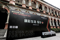 （2019年9月29日，上海）70周年华诞前夕，一场主题为“精彩生活 设计+”的沙龙活动在充满怀旧气息的近代花园洋房建筑区——上海思南公馆宴会厅完美收官。这是一...