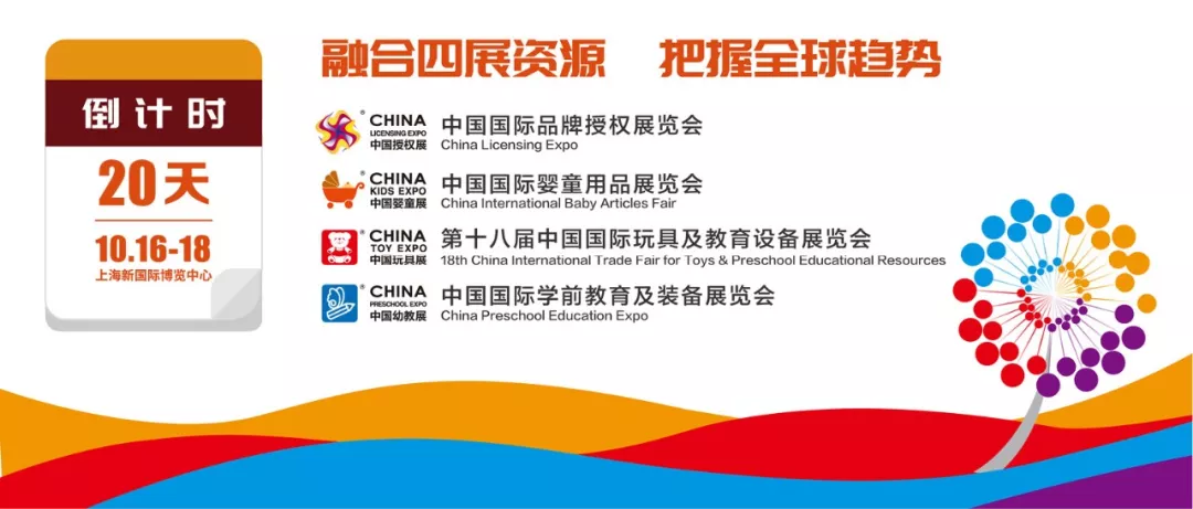 2019第18届CTE中国玩具展将于10月16日-18日在上海新国际博览中心盛大举行，分为模型及嗜好玩具、木制玩具、毛绒玩具、智能玩具、益智玩具及游戏、户外及运...