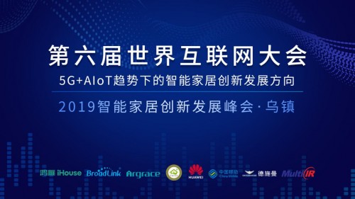 　　10月20日，世界互联网大会又一次在浙江乌镇拉开帷幕。中国盛邀全世界相聚在此，共谋智能互联的美好未来。　　在下午由中国智能家居产业联盟CSHIA主办的201...