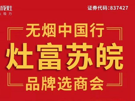    近年来，随着厨房家电的迅猛发展，油烟机市场逐渐趋于饱和，体积庞大、性能单一且价格不菲的油烟机对于年轻消费群体的吸引力度不断下降，内销表现疲软，市场份额下降...