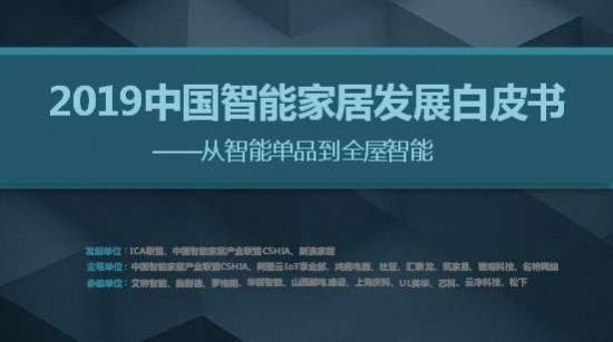 　　在国内智能AI行业的突起，以百度、阿里为首的AI智能企业发力，小度、天猫精灵智能音箱销量破5000万销量，相较于发达国家，中国智能家居行业虽然起步较晚，但有...