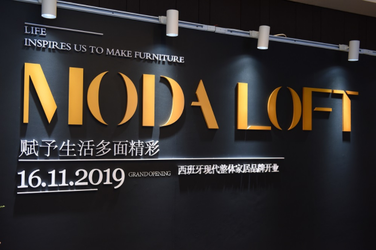 11月16日，西班牙现代整体家居品牌MODA LOFT 在红星美凯龙广福路商场隆重开业，这场品质与品位相结合的聚会为在场嘉宾带来了一场高端家具私享盛宴。红星美凯...