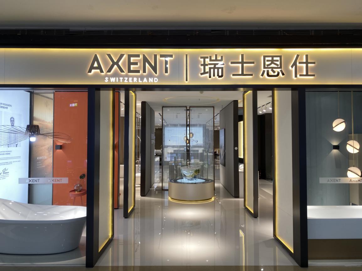 大闽家居好物甄选品牌：AXENT | 瑞士恩仕红星美凯龙泉州华祥商场一楼展厅随着社会的发展，科技的不断更新，在家居生活品质得到提升的同时，家居生活也逐步走向智能...