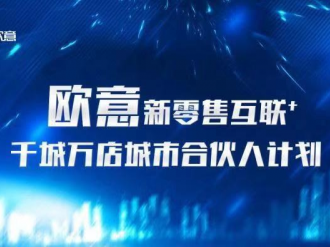 自2016年10月“新零售”概念问世以来,阿里、腾讯、苏宁、网易、小米等巨头纷纷入局,零售业态也发生了显著变革。新零售以消费者为中心,将线上服务和线下体验进行深...