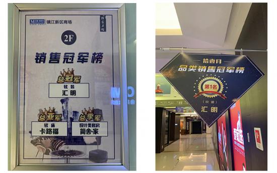 　　2019年11月，汇明A+墙布镇江区域专卖店以销售总冠军的优秀战绩荣登红星美凯龙品类销售冠军榜。在品牌竞争如此白热化的阶段，汇明A+墙布凭什么畅销市场?　　...