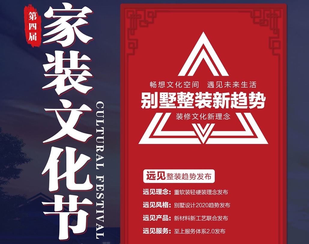 时间：2019年12月13日-15日地址：上海市杨浦区民府路916号别墅生活馆第四届家装文化节将于2019年12月13-15日在上海市杨浦区民府路916号别墅生...