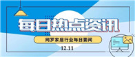 行业新闻【联合国工发组织 授予广州“全球定制之都”称号】近日，广州市正式被联合国工发组织授予“全球定制之都”的荣誉称号。广东省副省长覃伟中亲临见证，联合国工发组...