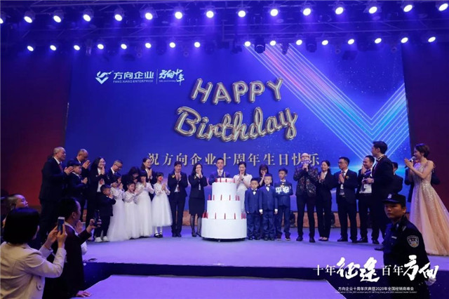 十年谱华章，时代塑峥嵘。2019年我们迎来了祖国70周年华诞，与祖国同行十年的方向企业，也迎来了十周年庆典。12月12日，“十年征途 百年方向”——方向企业十周...