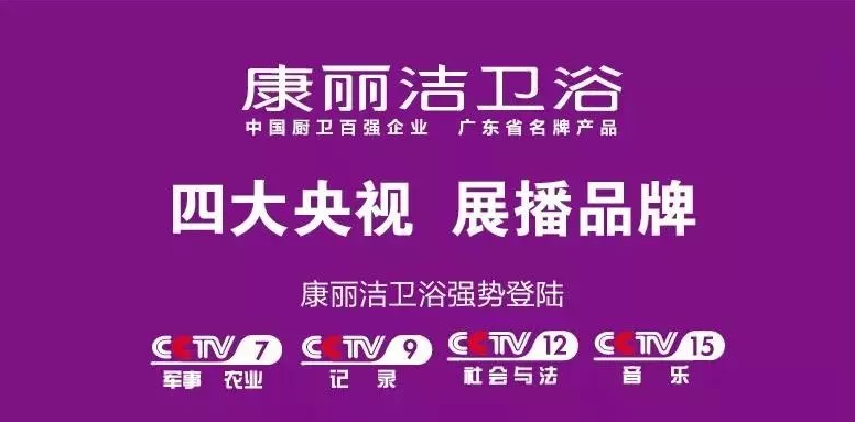 随着时代的发展，消费核心从60、70逐渐转变为80、90，消费者变得更加年轻，越来越多消费者喜欢多元化，个性化的产品,并且注重消费体验。康丽洁卫浴，“打造老百姓...