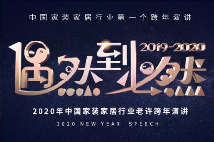 ——从1994到20191994年,国务院颁发商品房管理条例,这一年是中国家装行业元年。从1994年到2019年,中国家装行业走过了25年。回看中国家装行业25...