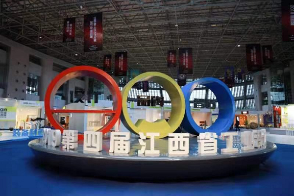 “赣出创新，预见未来”第四届江西省工业设计大赛展览及颁奖仪式隆重召开