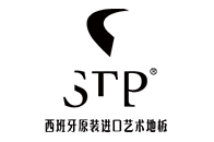 STP是来自艺术之都巴塞罗那的一个家族企业，拥有近100年的发展历史，以生产手工艺术拼花地板著称。自2000年来，受到悠久的瓷砖艺术启发， 研发成功模块化的方形...