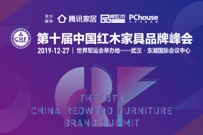 12月27日，第十届红木品牌峰会在武汉东湖举行。