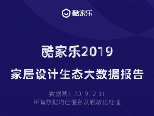 家居云设计生态快速发展的8年，在信息技术的加持下，我们看到设计环节变化得更便捷、更智能。原来由CAD、3Dmax等本地化部署软件占据工具主流，如今擅长运用酷家乐...