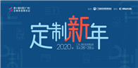 1月8日，第十届中国（广州）定制家居展主题发布会在广州博骏传媒总部举行，20余家行业主流媒体和40余名企业代表悉数到场。发布会现场“我们定制家居行业的变化，不是...