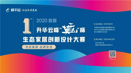 赛事规章介绍大赛遵循“打造绿色环保健康家居”的理念，以公司自主研发的实木生态板为基材，设计生态家居系列产品，引领家居行业绿色消费潮流，把健康、品质生活带入每个家...