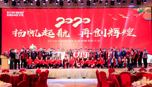 2020年1月6日晚,以“扬帆起航,再创辉煌”为主题的“2019年灯烨照明年会盛典暨表彰大会”在古镇镇华宴饭店盛大召开。古镇灯饰报社总编曹利晖、中山市宜宾商会会...