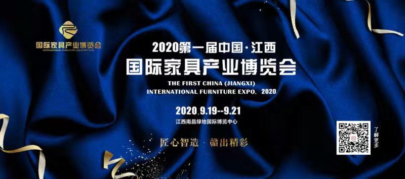 首届中国(江西)国际家具产业博览会 浩瀚起航