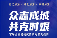 优居新媒体&腾讯家居讯：近日，新型冠状病毒肺炎疫情牵动着全国人民的心，全国抗疫众志成城，一方有难八方来援。长沙市第一医院「捞刀河」分院作为此次新型冠状病毒肺炎的...