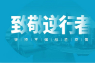 2020年，一个非比寻常的春节。举国上下为抗击新型冠状病毒疫情而战。荆楚大地，病毒肆虐，成为抗击疫情的主战场，全国成千上万医护大军千里奔袭，义无反顾、不论生死，...