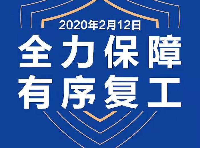 02月12日腾讯家居讯：新冠肺炎疫情仍在持续。近期，各地企业已经陆续复工，据腾讯家居记者了解到，梦天家居集团于2月12日当天也已经进入复工状态，这是家居建材行业...