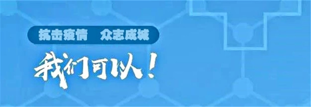 自今年新型冠状病毒感染引发的肺炎疫情突发以来，在面对着全国抗疫物资急缺的情况下，社会各界纷纷行动，汇聚力量共克时艰。为了应对新冠肺炎疫情，支持疫情防控工作。▲《...