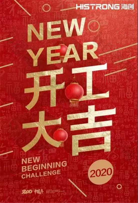 测量体温、人员登记喷洒消毒、严密防护......这是非同寻常的一场“开工仪式”海创贯彻落实“预防为主，安全第一”的方针为复工提供更安全的厂区环境今天，是海创复工...