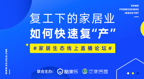 　　过去二十年，线下渠道就是家居建材家装销量的命脉。2020年的疫情突袭，线下的业务骤停，给商家带来的不仅仅是十几天，1个月的影响，即便开市，又有多少消费者会急...