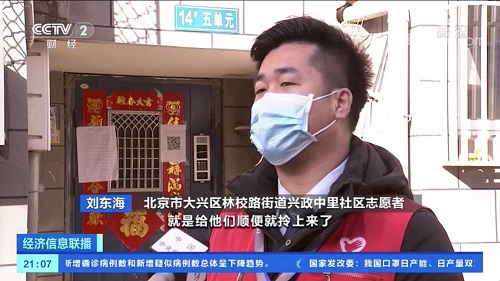 日前，CCTV2财经频道报道了北京部分社区的防疫情况，介绍了自如管家刘东海等一线服务者组成志愿者服务队，为小区居民配送物资，解决“最后一公里”难题的故事，引发社...