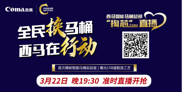 为什么我抢不到，是不是耍猴？？？”“智能马桶那么便宜等于白送，没抢到心态崩了”“是不是虚拟销售，所有人都抢不到？”“楞了一下，就没了，感觉错过了几百万”“我新家...