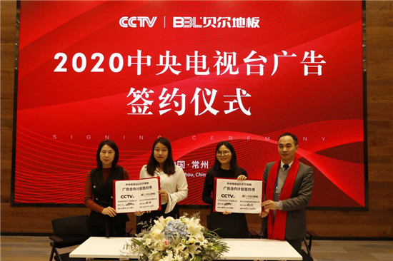 重磅出击   2020年，贝尔地板正式与央视平台达成合作，强势登陆CCTV-1、CCTV-2、CCTV-7、CCTV-10四大频道多个黄金广告位，国家平台彰显品...