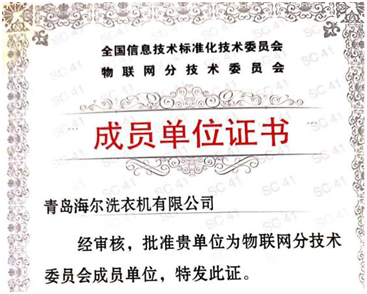 近日，全国信息技术标准化技术委员会物联网分技术委员会正式颁发了成员单位证书，海尔衣联网获批成为首届会员单位。据了解，全国信息技术标准化技术委员会是从事全国信息技...