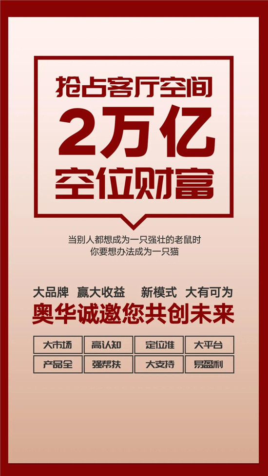 在山东新泰，一个位于市郊、没有自然客流、硬装0基础的前提下，新泰奥华却逆势增长，用1个月的时间斩获202万的战绩，创造寒冬开业的奇迹！奥华顶墙首届《顶墙空位模式...