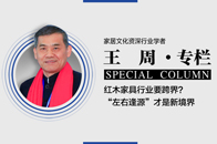 红木钢琴，2018年5月在深圳文博会上惊艳亮相，这款由广东省中山市祥兴家具公司别出心裁研发的钢琴，开创了一个告别用胶合板造钢琴共鸣箱体的时代，从而开启了用优质红...