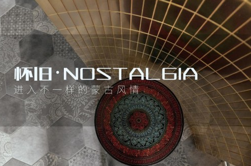 怀旧NOSTALGIA