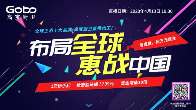 人间四月芳菲天，霜寒渐落春草生。应势创变寻突围，同舟共济赢市场。一场突如来的疫情，让2020年的这场战役提前打响。一场场直播，让卫浴行业重新燃起了熊熊战火。借助...