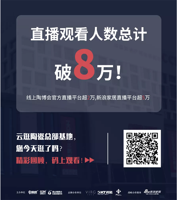 　　4月10日15:30，中国陶瓷总部开启了直播首秀——《云逛中国陶瓷总部——终端空间应用新风尚》，设计名家蔡祝源携手广东电视台主持人孙青深入三家园区特邀品牌，...