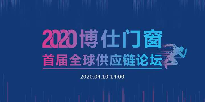 国际疫情持续蔓延，世界经济下行风险加剧，不确定因素显著增多。本次论坛旨在正确面对严峻复杂的国际疫情和世界经济形势，做好较长时间应对门窗行业增速下滑的思想准备和工...