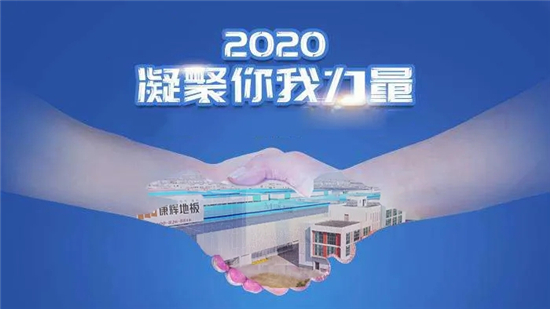    2020年，对于家居行业而言，是特殊的一年，由于春节较早、物流停运等影响，大部分企业1月的销售业绩都不太理想，进而受春节期间的疫情影响，很多家居企业一季度...