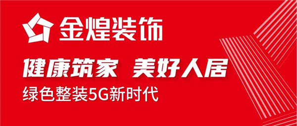 　　“装修行业服务水平不一，很多业主不知道如何选择，这些都导致了家装行业的混乱现象。”因此，让家装告别繁琐，走向简单化、规范化和绿色健康，是每个消费者的心愿。　...