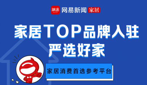 2020年4月,佳歌集成灶强势入驻网易严选品牌家居馆,成为首批入驻的60家家居TOP品牌之一!网易严选是网易旗下自营生活家居品牌,秉承严谨的态度深入世界各地,全...