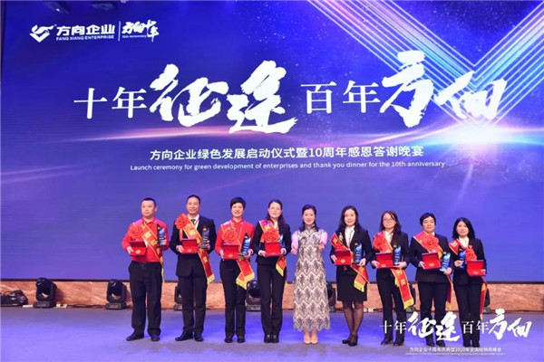 　　十年谱华章，时代塑峥嵘。2019年我们迎来了祖国70周年华诞，与祖国同行十年的方向企业，也迎来了十周年庆典。　　12月12日，“十年征途 百年方向”——方向...