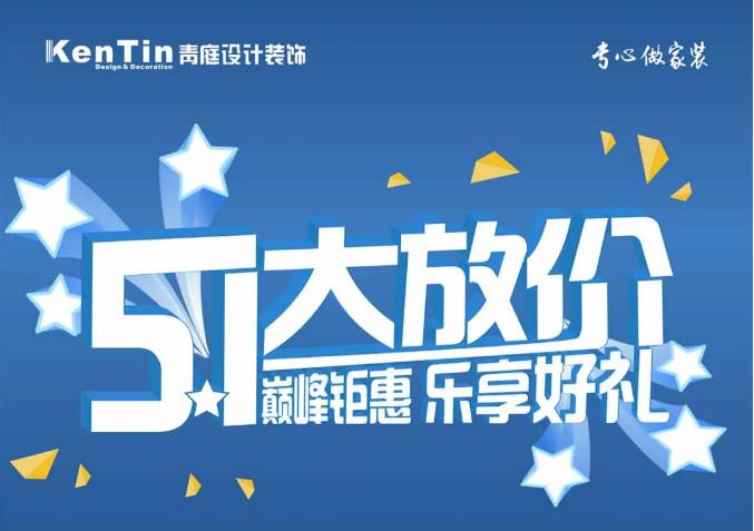 疫情过后是时候需要点惊喜感来唤醒自己了！选装修、看方案、选建材、比价格...各种打折促销眼花缭乱那么问题来了如何搞定第一件事—选装修？看这里青庭设计装饰51大放...