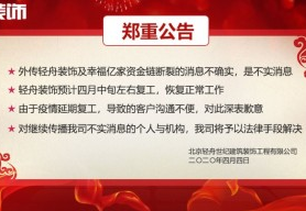 在清明节前后，北京家装界的知名品牌轻舟装饰被爆旗下子公司幸福亿家已撤销门店，存在“跑路”的可能。记者调查获知，已有不少装修用户投诉幸福亿家的装修工地停工数月，早...