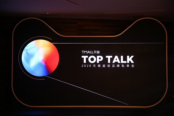 5月11日，第四届 Top Talk品牌私享会在上海举行。据大会介绍，品牌在天猫上加速领跑增长，疫情后的消费回归、经济回暖正率先在淘宝天猫上实现。而作为全网第一...