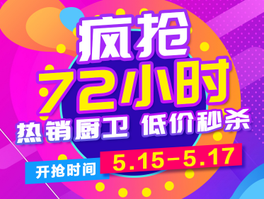 随着疫情的稳定,大家的生活几乎也都回到了正常轨道上,那么,你的欲望得到释放和满足了吗?全球家电领导品牌惠而浦即将在5月15日至5月17日推出 “疯抢72小时——...