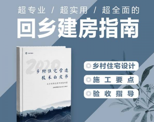 “一到下雨天,就要到屋顶捡瓦,总是漏水。”“老家爸妈建房子不懂工程,结果工人冷热水装反,农村供电不足大功率经常跳闸停电,真糟心!”......这是非资深专业人士...