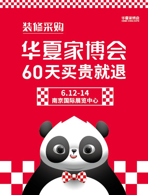 　华夏家博会历经10年，在北京、上海、武汉、苏州、郑州等全国20个城市开展，服务用户超过750万，SVIP会员超过50万人次，获得业主和商户的一致好评。　　参展...