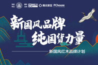 今年1月发布的《2020年中国消费趋势报告》中指出，新国风运动将会成为2020年十大消费趋势之一。目前，这股趋势已经在不少行业发酵、演变。国潮盛行的当下，全联民...