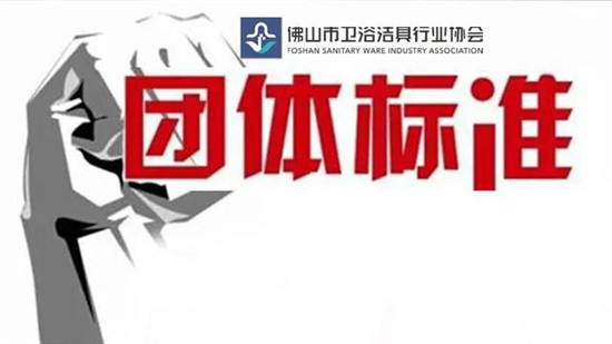 佛山浴室柜在行业中一直被推崇为了推动佛山浴室柜行业的良性发展引领中国浴室柜行业在新材料、新技术以及质量体系等方面的应用和创新协会拟征集相关单位制定《浴室柜》团体...